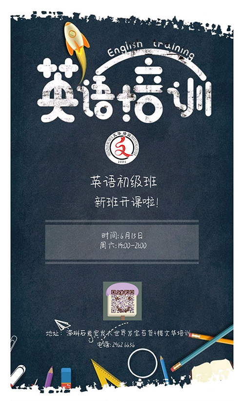 石岩英语培训咨询6月开课